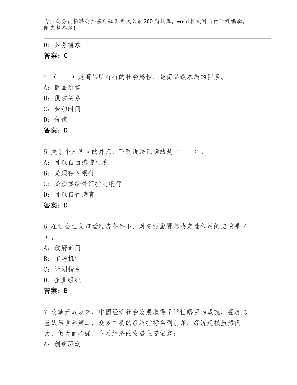 2023-24年福建省周宁县公务员招聘公共基础知识考试必刷200题题库大全汇总_第2页