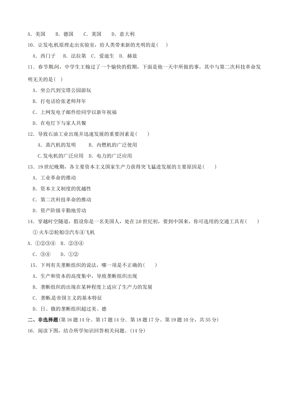 九年级历史上册 第五单元检测题 岳麓版试卷_第2页