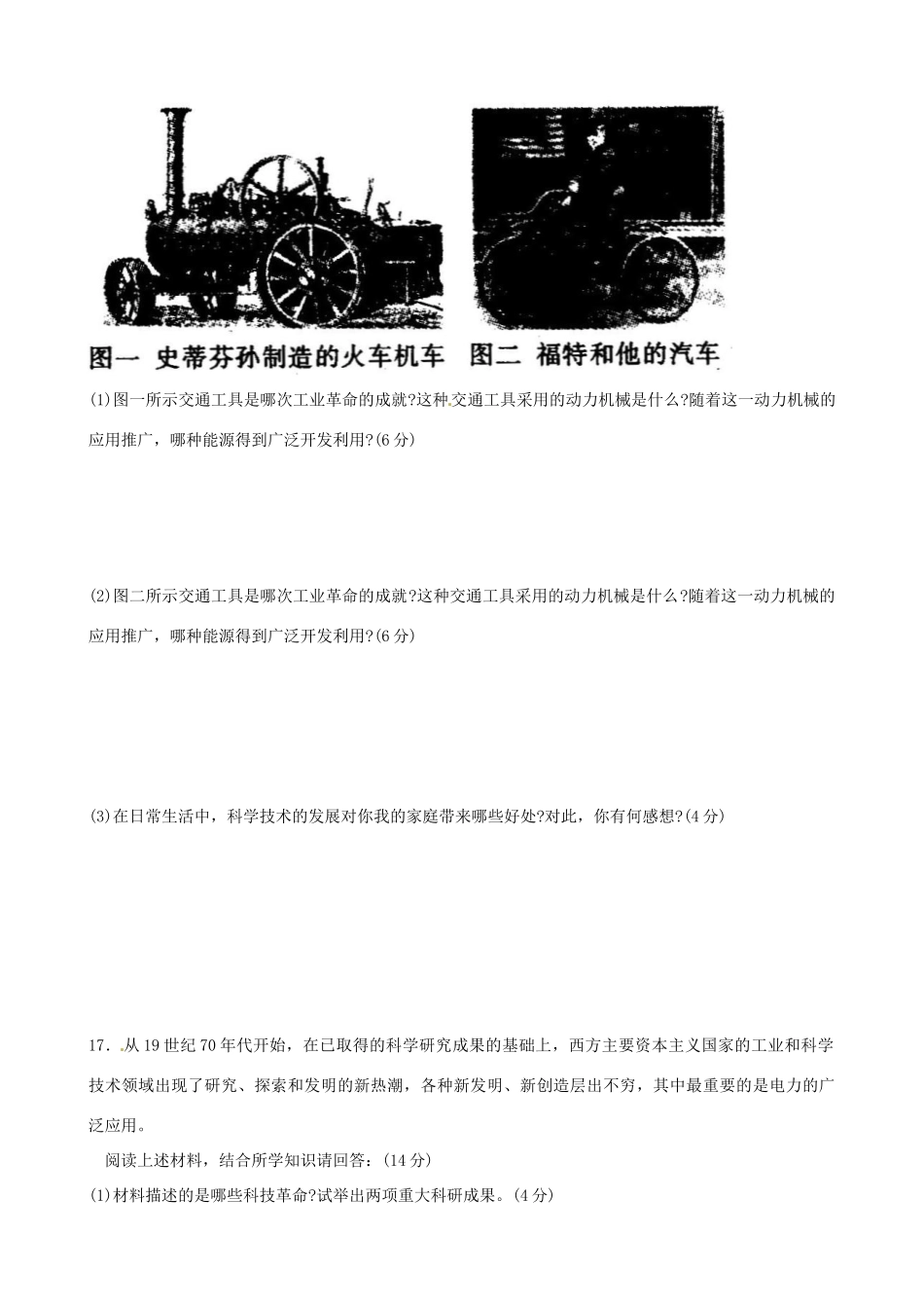 九年级历史上册 第五单元检测题 岳麓版试卷_第3页