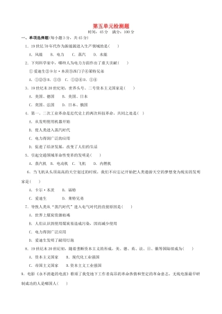 九年级历史上册 第五单元检测题 岳麓版试卷