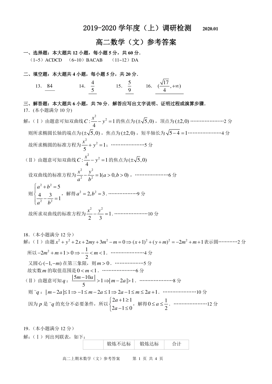 四川省攀枝花市高二文数上学期教学质量监测答案(PDF) 四川省攀枝花市高二数学上学期教学质量监测试卷 文(PDF) 四川省攀枝花市高二数学上学期教学质量监测试卷 文(PDF)_第1页