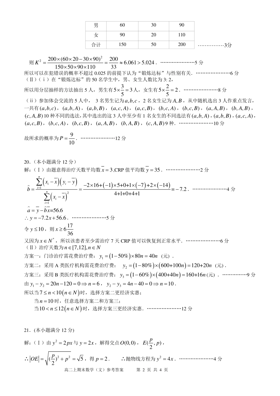 四川省攀枝花市高二文数上学期教学质量监测答案(PDF) 四川省攀枝花市高二数学上学期教学质量监测试卷 文(PDF) 四川省攀枝花市高二数学上学期教学质量监测试卷 文(PDF)_第2页