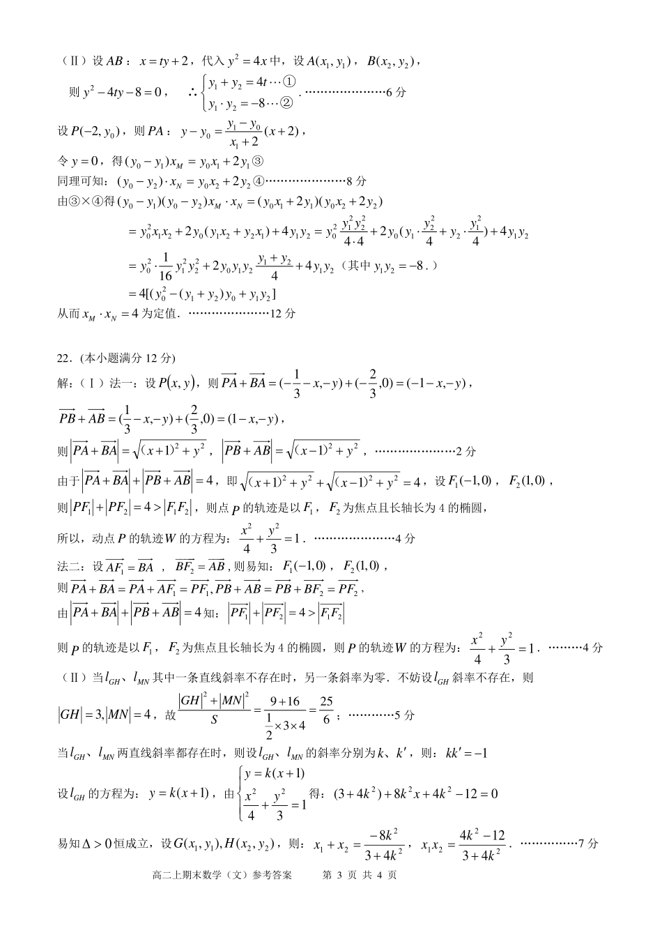 四川省攀枝花市高二文数上学期教学质量监测答案(PDF) 四川省攀枝花市高二数学上学期教学质量监测试卷 文(PDF) 四川省攀枝花市高二数学上学期教学质量监测试卷 文(PDF)_第3页