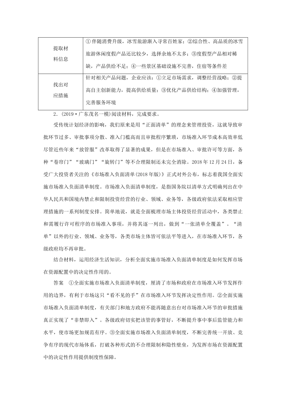 （通用版）高考政治二轮复习 第三编 非选择题题型突破题型4 措施建议类作业（含解析）-人教版高三全册政治试题_第2页