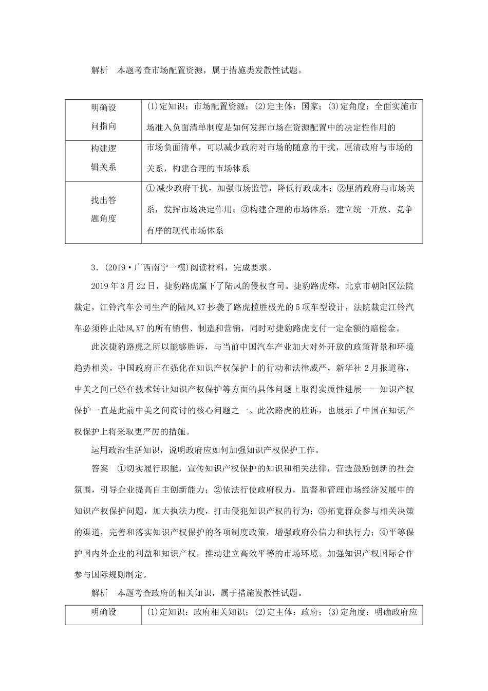 （通用版）高考政治二轮复习 第三编 非选择题题型突破题型4 措施建议类作业（含解析）-人教版高三全册政治试题_第3页