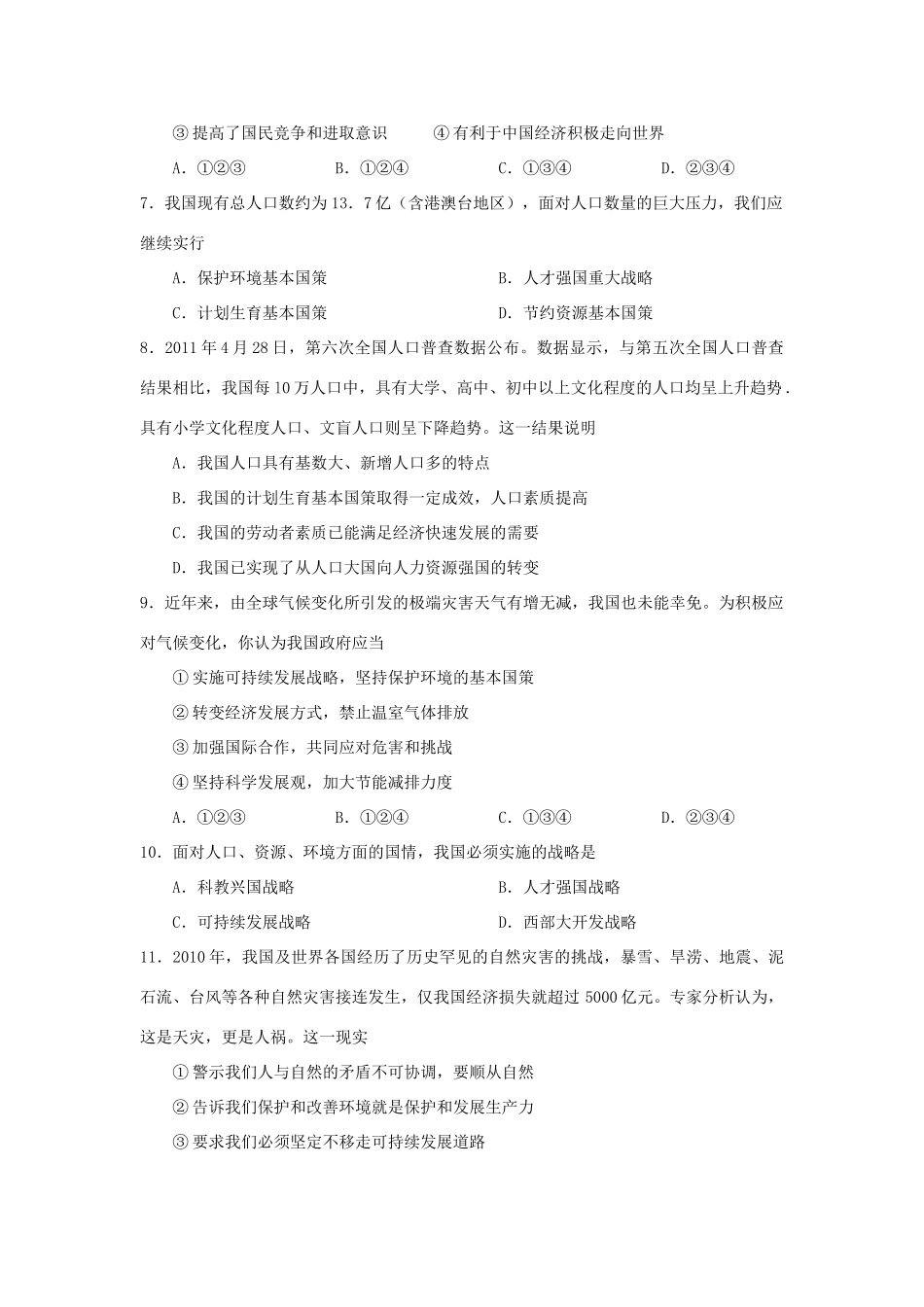 吉林省松原市扶余县届九年级政治上学期期中考试试卷_第2页