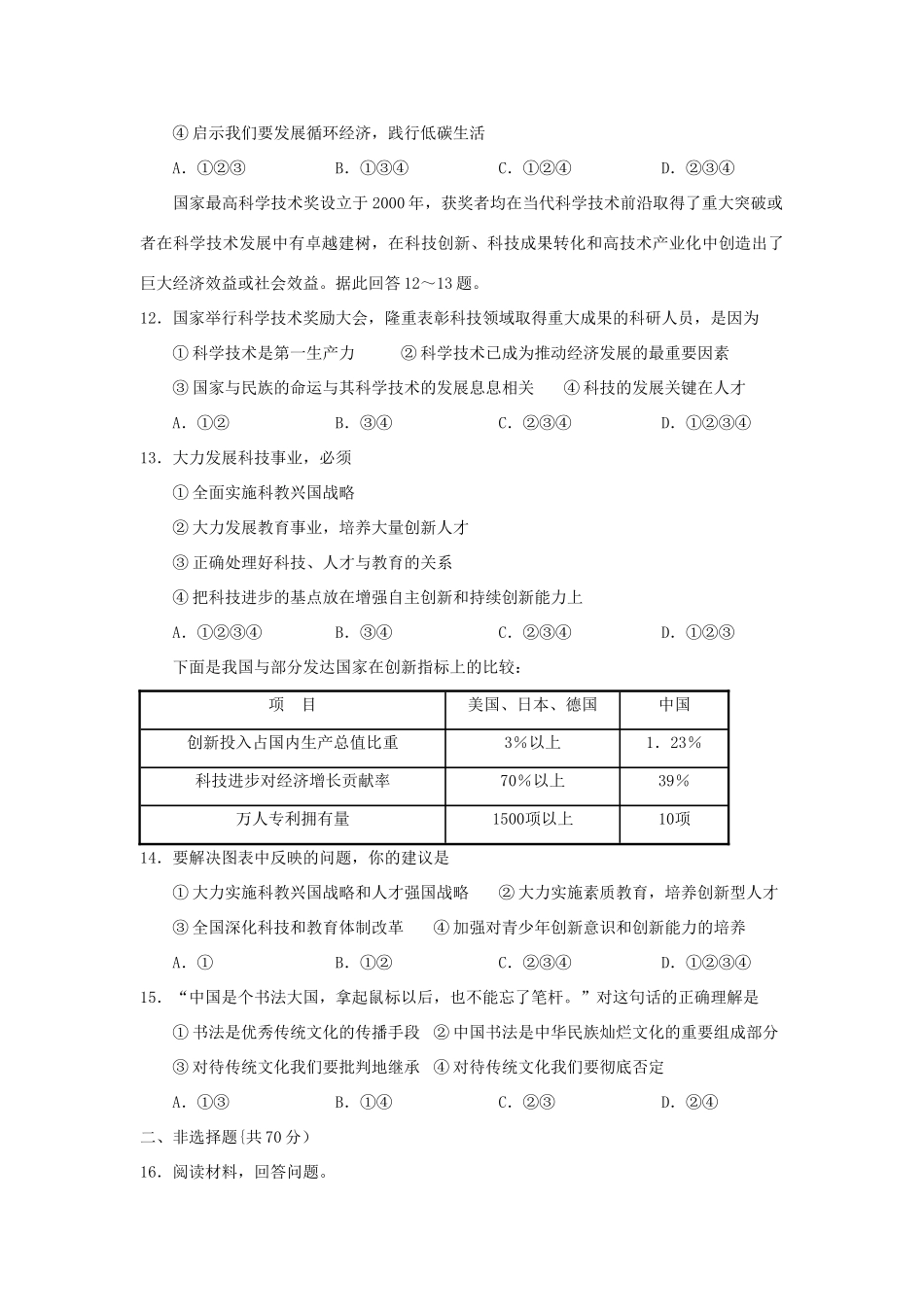 吉林省松原市扶余县届九年级政治上学期期中考试试卷_第3页