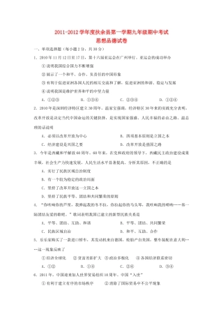 吉林省松原市扶余县届九年级政治上学期期中考试试卷