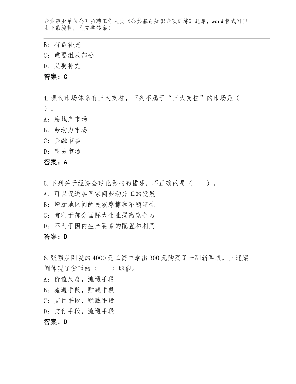 2024湖北省汉川市事业单位公开招聘工作人员《公共基础知识专项训练》大全及解析答案_第2页