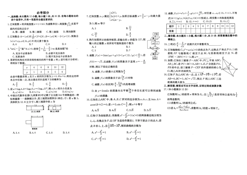 山西省大同市灵丘县高三数学下学期第四次模拟考试试卷 理试卷_第1页