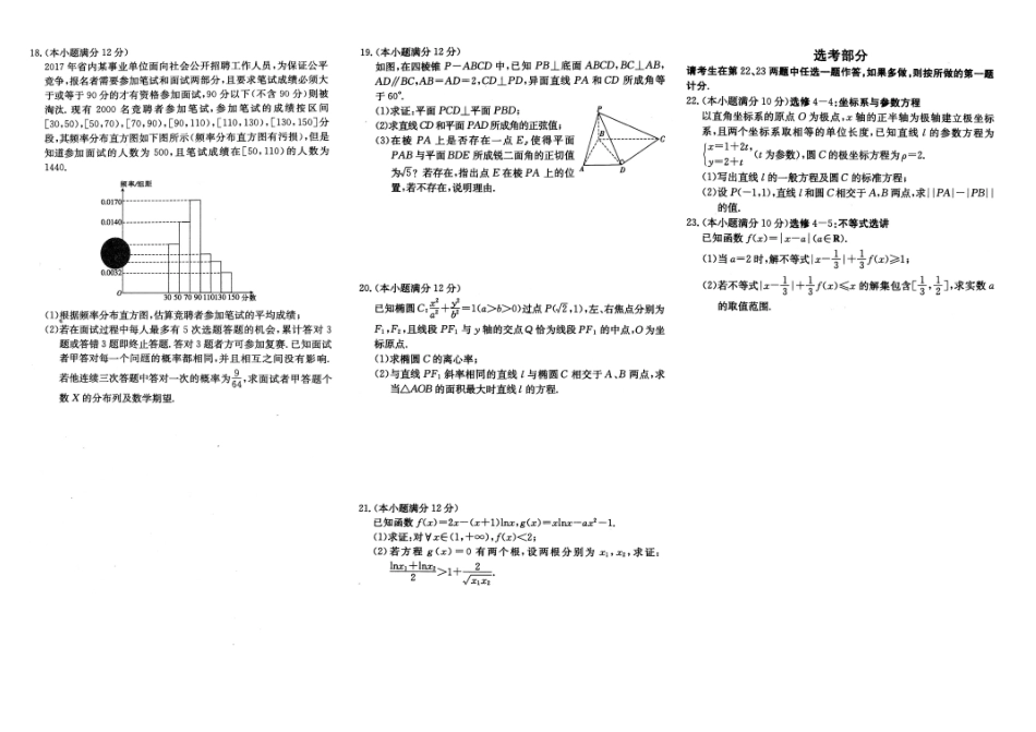山西省大同市灵丘县高三数学下学期第四次模拟考试试卷 理试卷_第2页