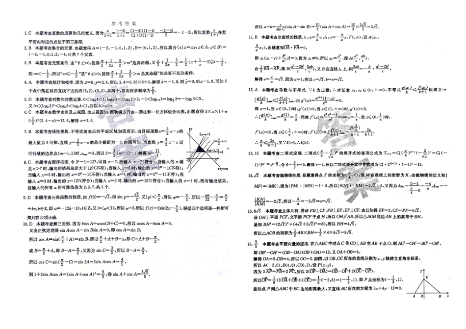 山西省大同市灵丘县高三数学下学期第四次模拟考试试卷 理试卷_第3页