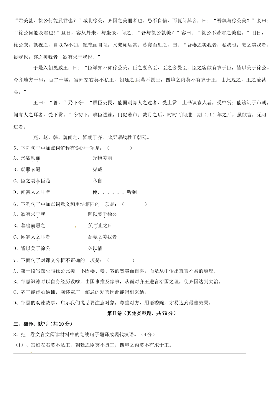 四川省成都七中实验学校届九年级语文3月月考试卷_第2页