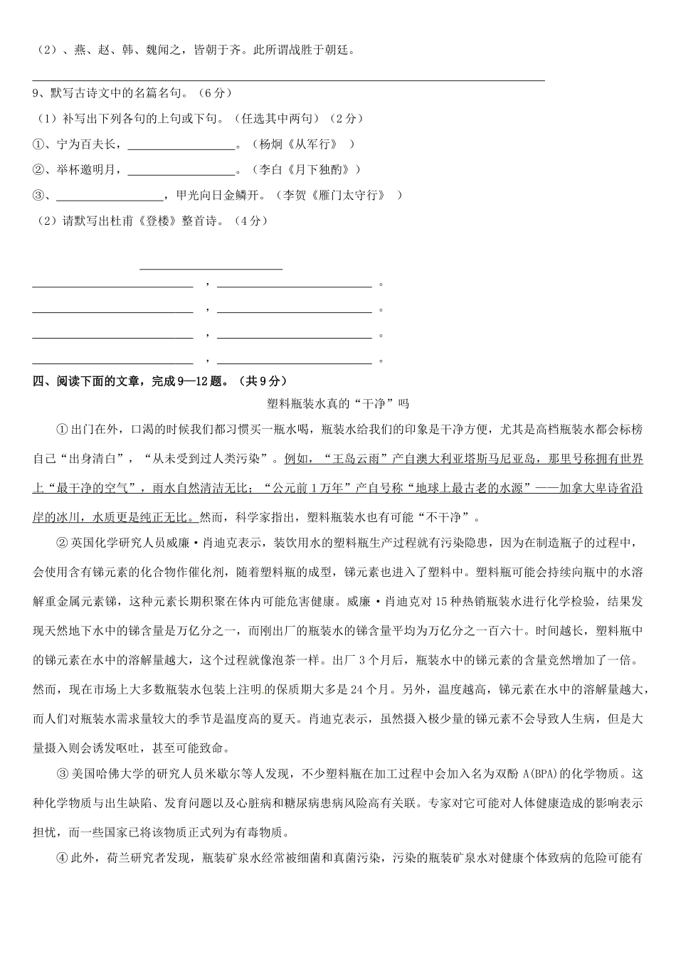四川省成都七中实验学校届九年级语文3月月考试卷_第3页
