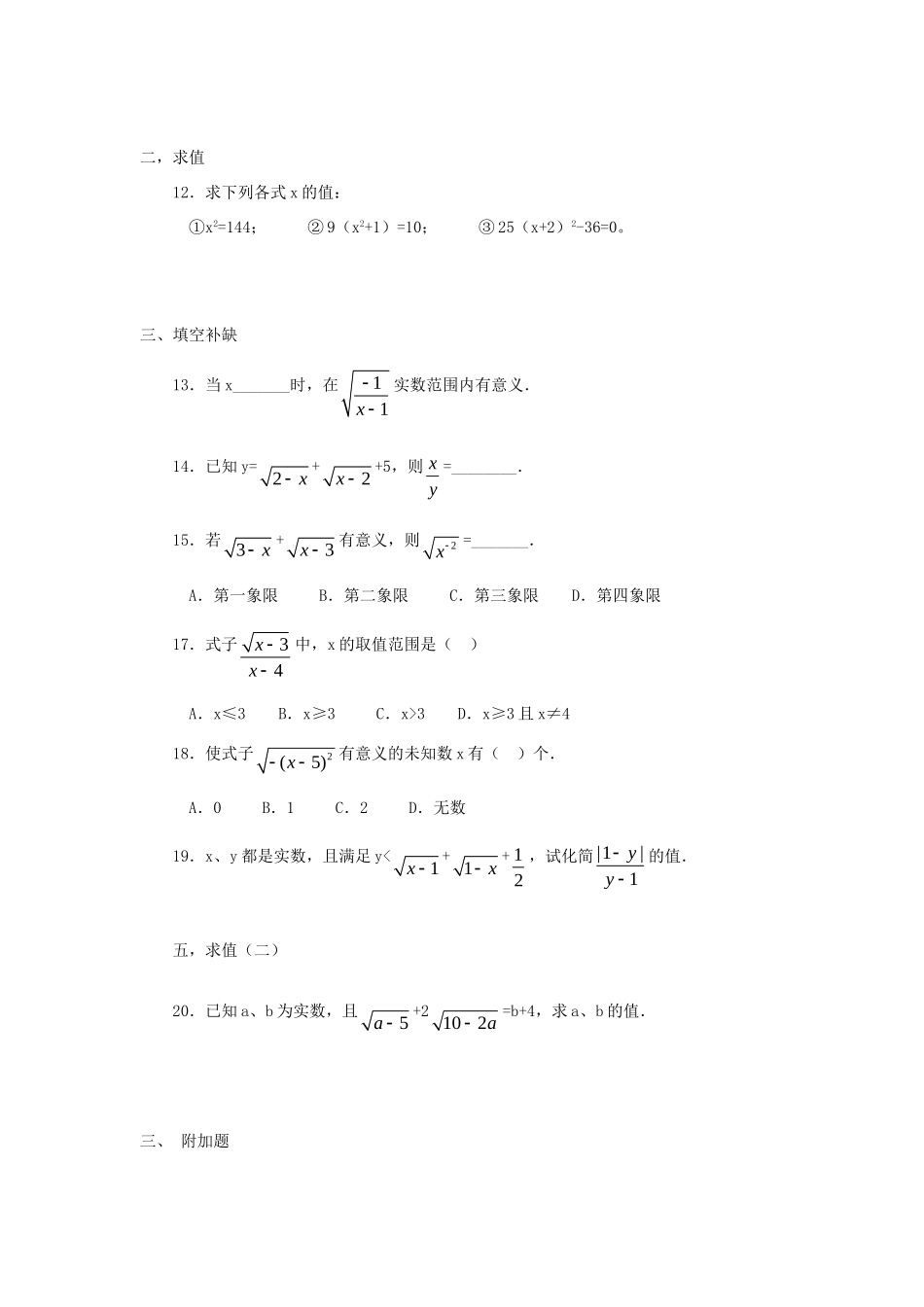 初三数学二次根式测验 人教版 试题_第2页