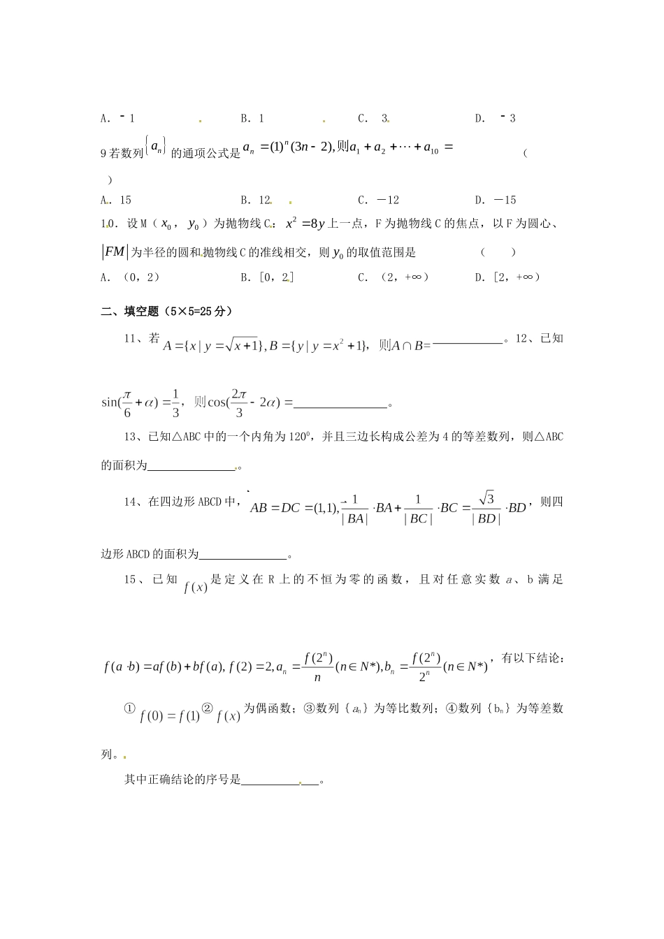 山东省微山一中高三10月月考数学 文(学生版)试卷_第2页