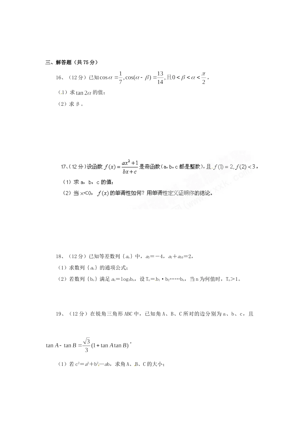 山东省微山一中高三10月月考数学 文(学生版)试卷_第3页