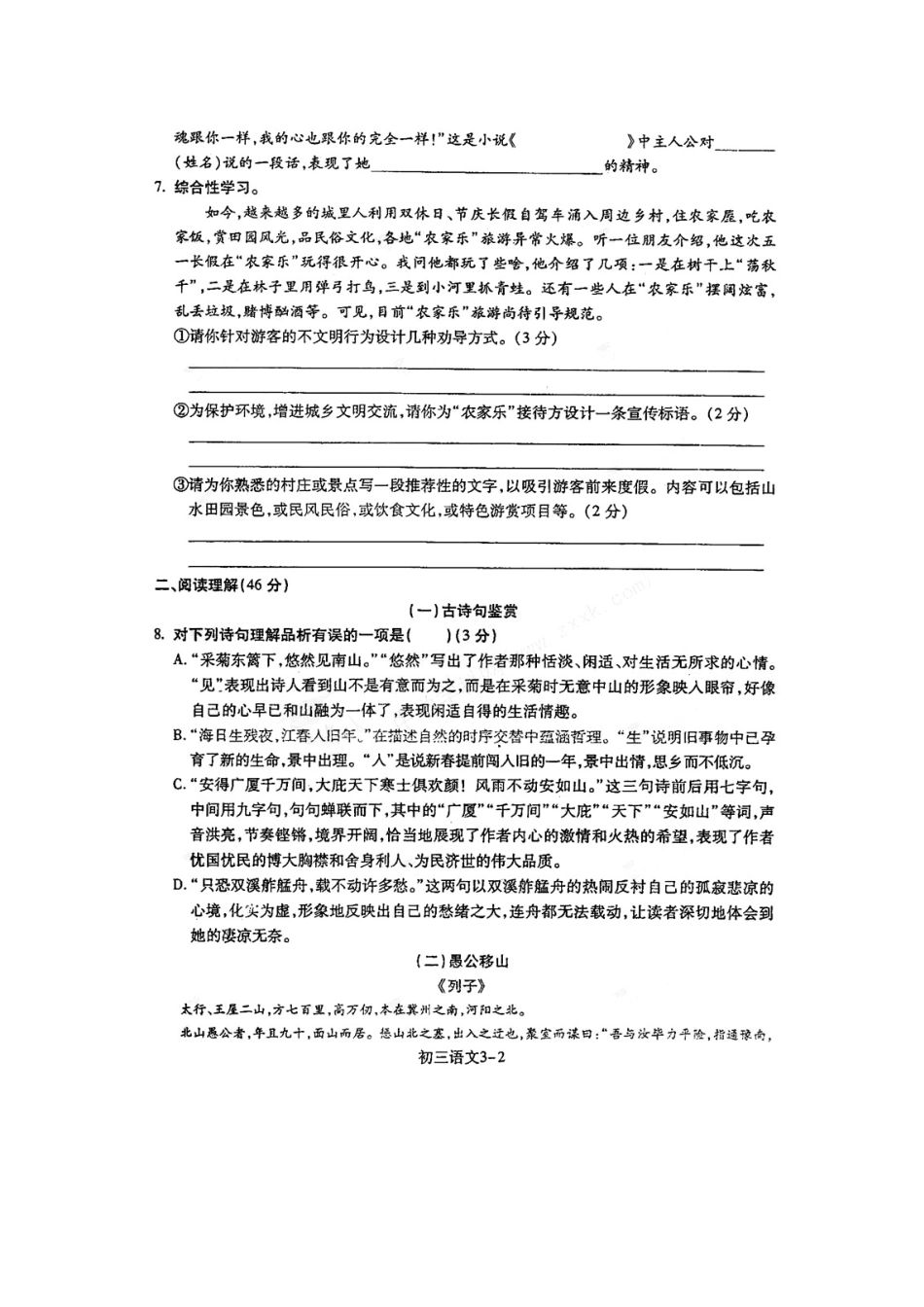 初中语文毕业生学业考试适应卷(三)(扫描版，无答案) 试题_第2页