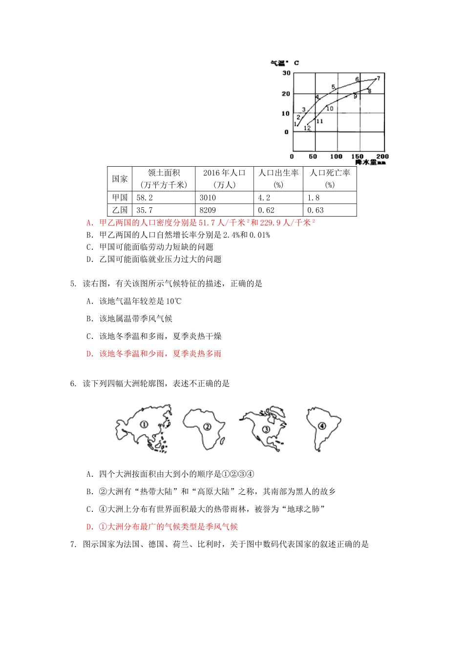 山东省泰安市中考地理模拟3试卷_第2页
