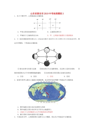 山东省泰安市中考地理模拟3试卷