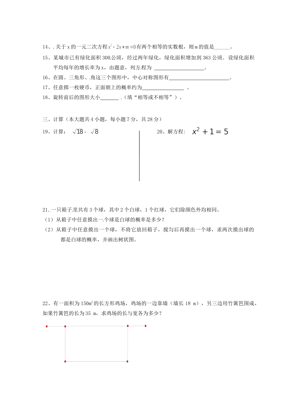 九年级数学下学期期末补考试卷新人教版试卷_第2页