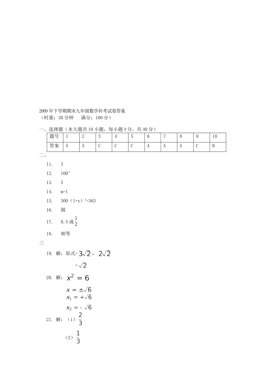 九年级数学下学期期末补考试卷新人教版试卷_第3页