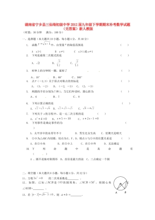 九年级数学下学期期末补考试卷新人教版试卷