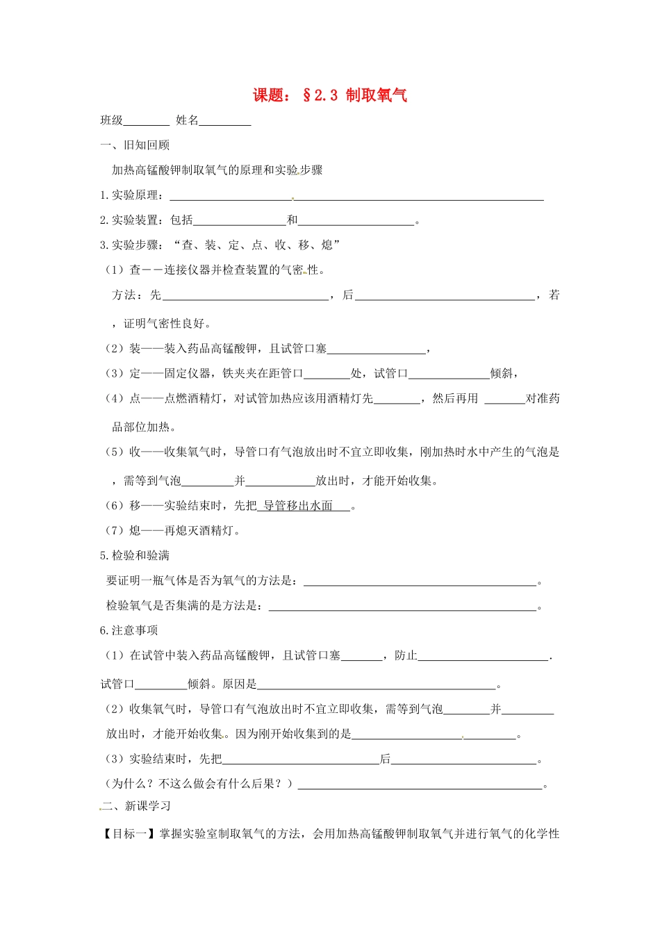 九年级化学上册 23(制取氧气)课后巩固作业(3)(新版)新人教版试卷_第1页