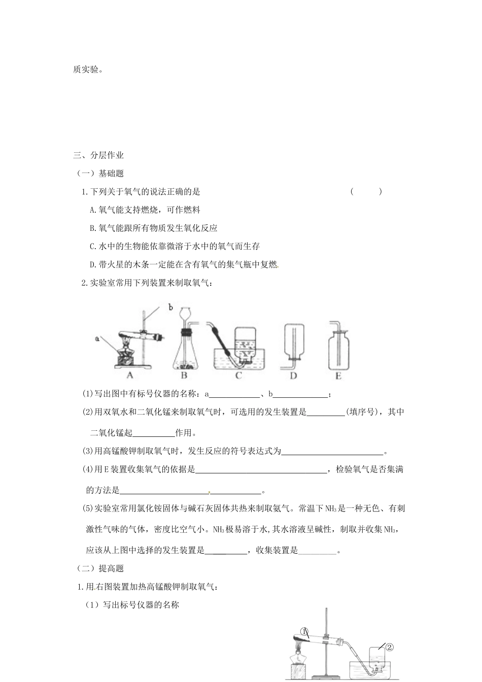 九年级化学上册 23(制取氧气)课后巩固作业(3)(新版)新人教版试卷_第2页
