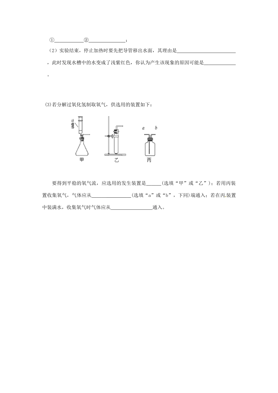 九年级化学上册 23(制取氧气)课后巩固作业(3)(新版)新人教版试卷_第3页