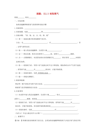 九年级化学上册 23(制取氧气)课后巩固作业(3)(新版)新人教版试卷