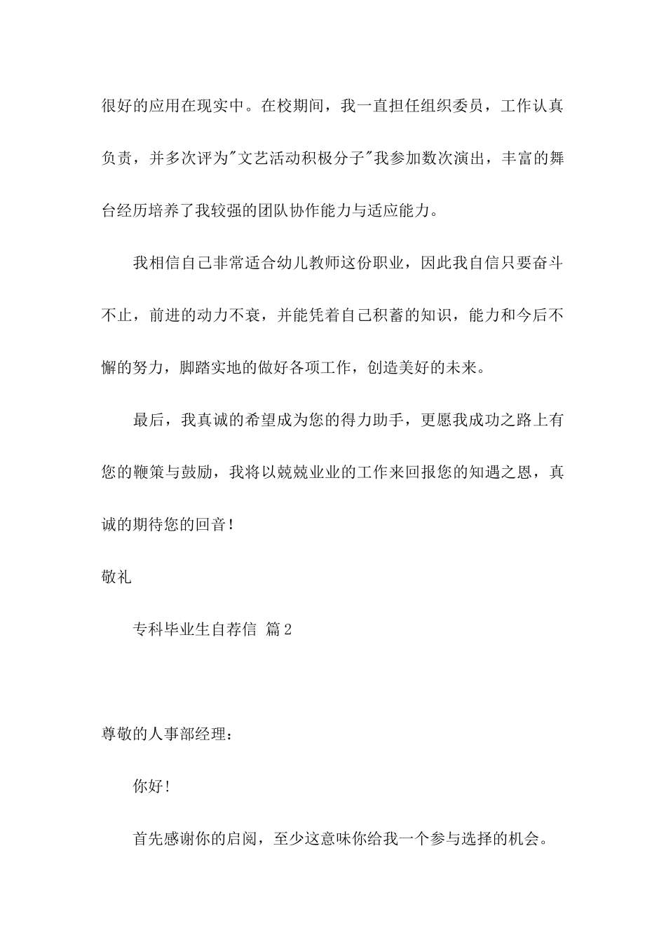 专科毕业生自荐信集锦4篇_第2页