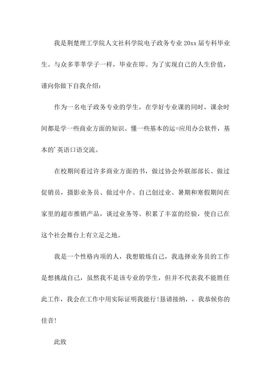 专科毕业生自荐信集锦4篇_第3页