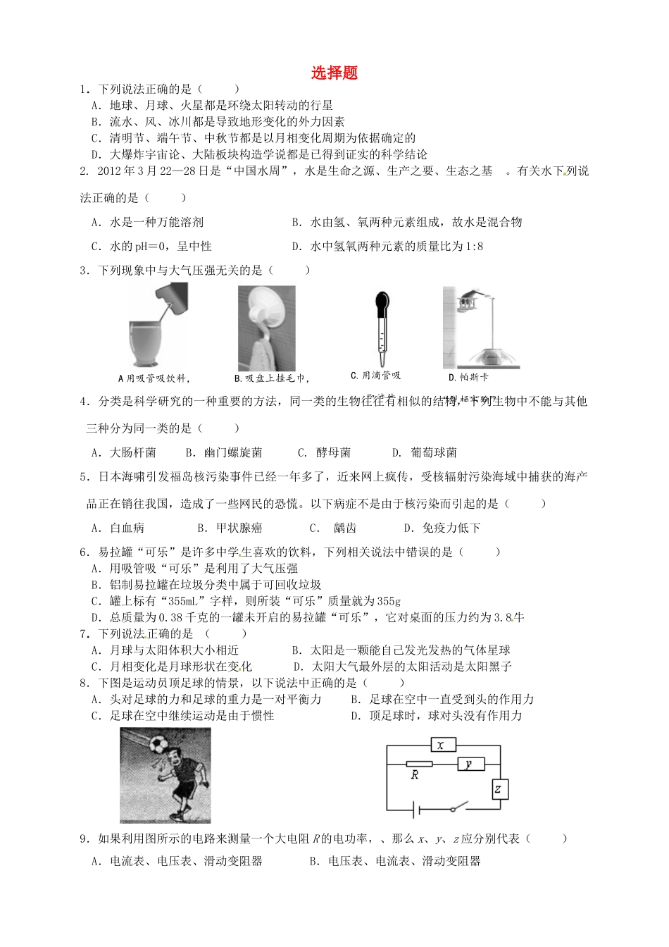 中考科学复习选择题精炼5 浙教版试卷_第1页