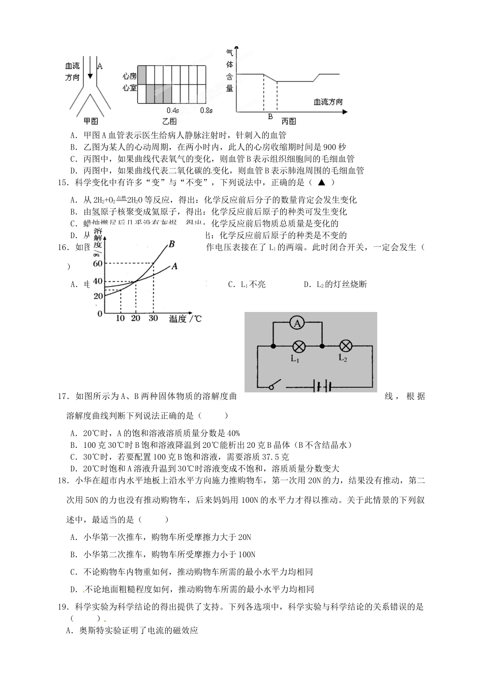 中考科学复习选择题精炼5 浙教版试卷_第3页