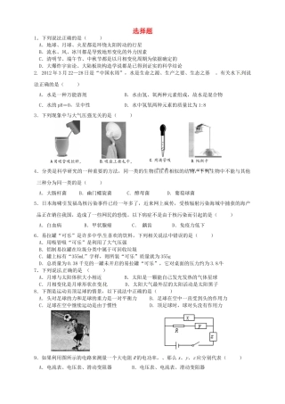 中考科学复习选择题精炼5 浙教版试卷