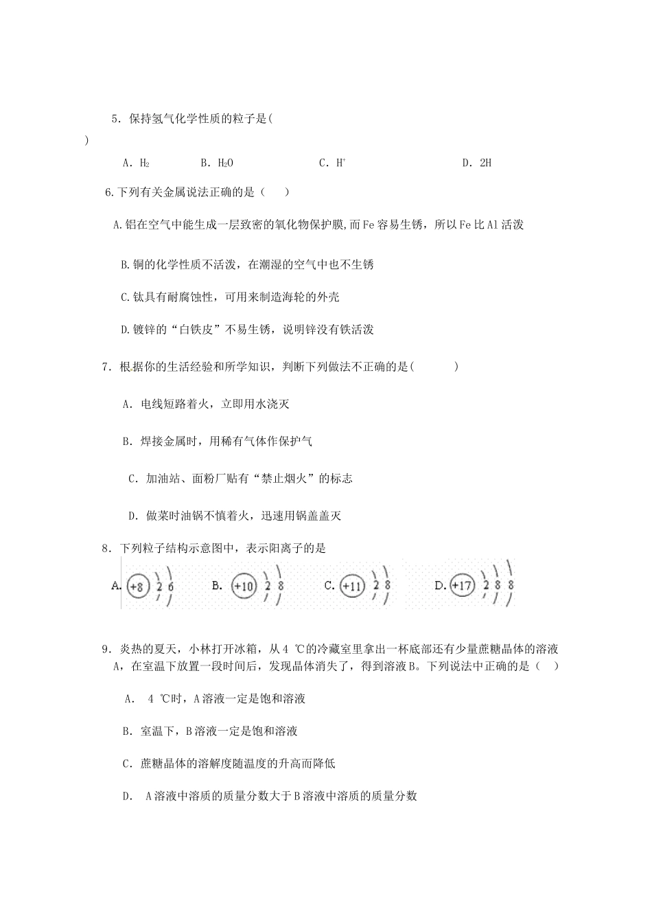 九年级化学上学期第五次月考试卷试卷_第2页