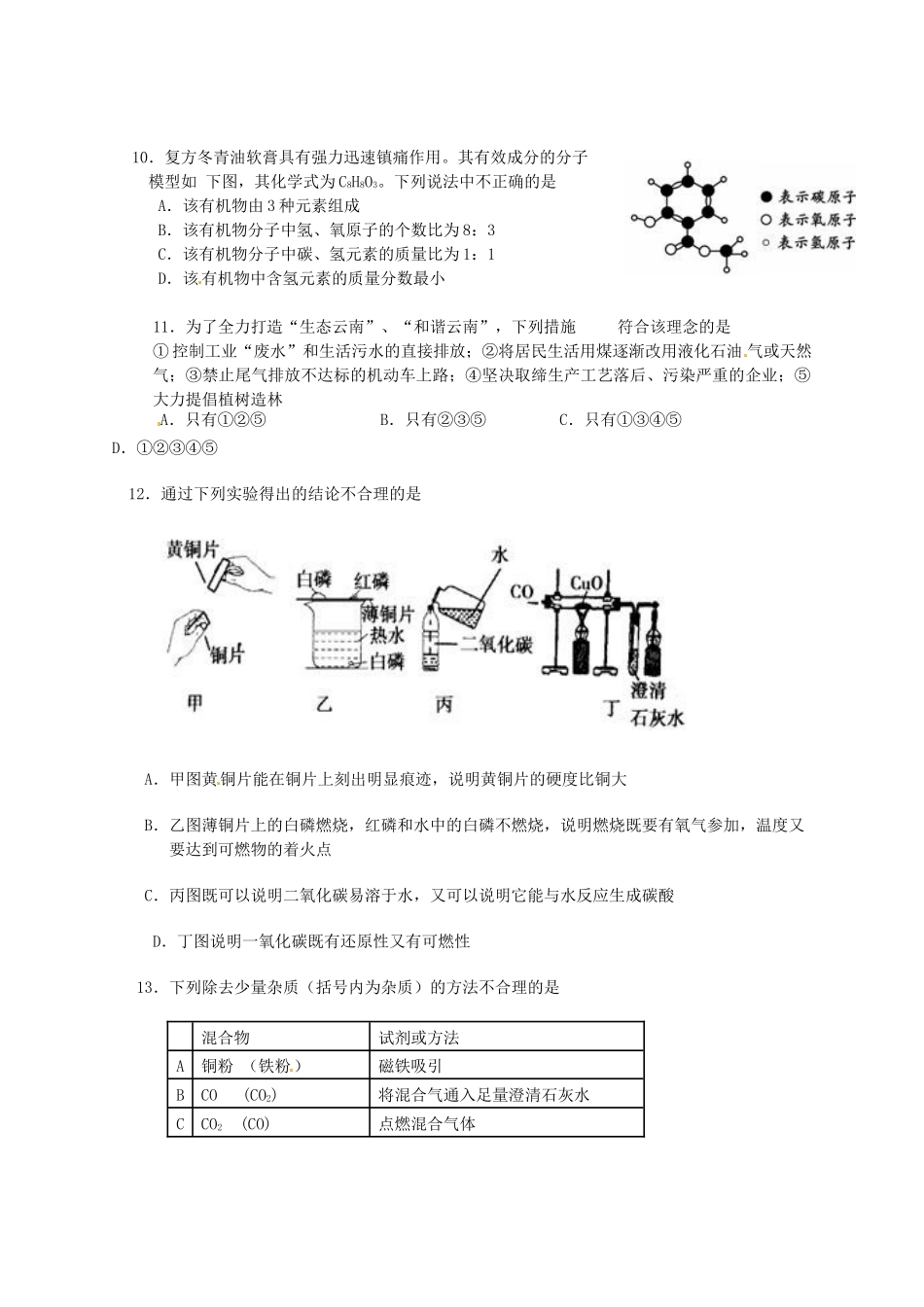 九年级化学上学期第五次月考试卷试卷_第3页