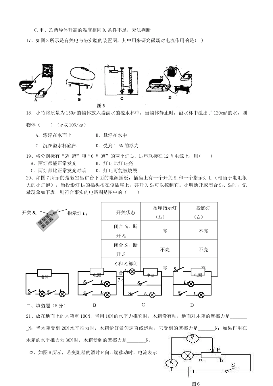 初中物理学生学业水平模拟试题_第3页