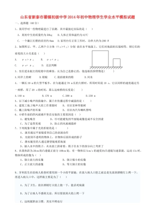 初中物理学生学业水平模拟试题