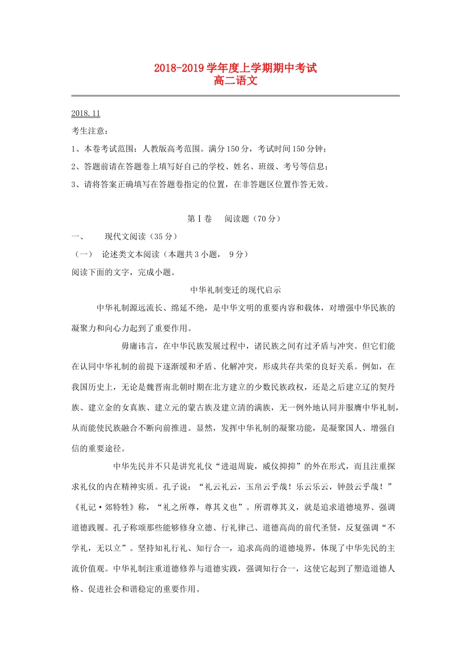 安徽省滁州市定远县西片区_高二语文上学期期中试卷_第1页