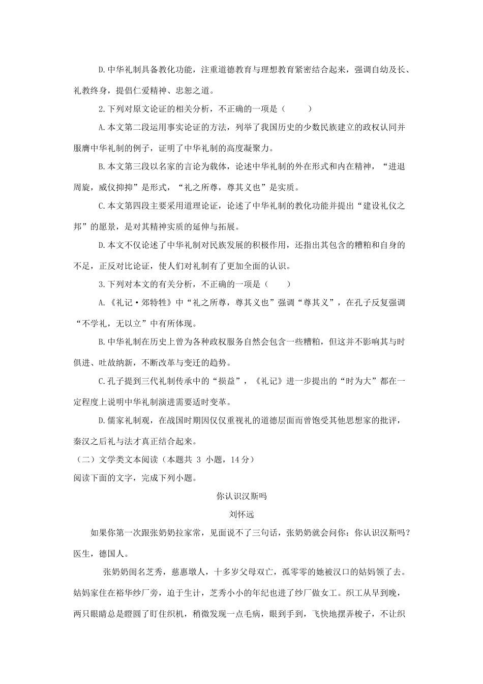 安徽省滁州市定远县西片区_高二语文上学期期中试卷_第3页