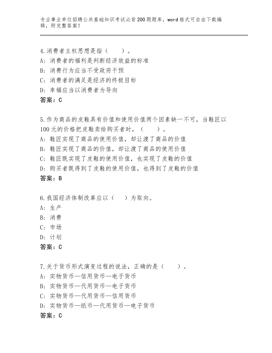 2023-24年福建省南靖县事业单位招聘公共基础知识考试必背200题真题及答案（历年真题）_第2页