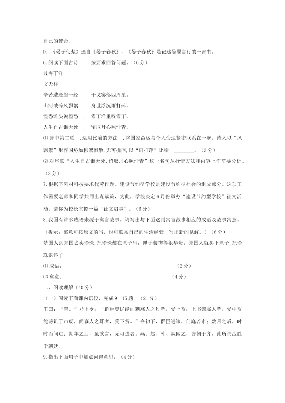 八年级语文下册 第六单元综合检测题 北师大版 试题_第2页