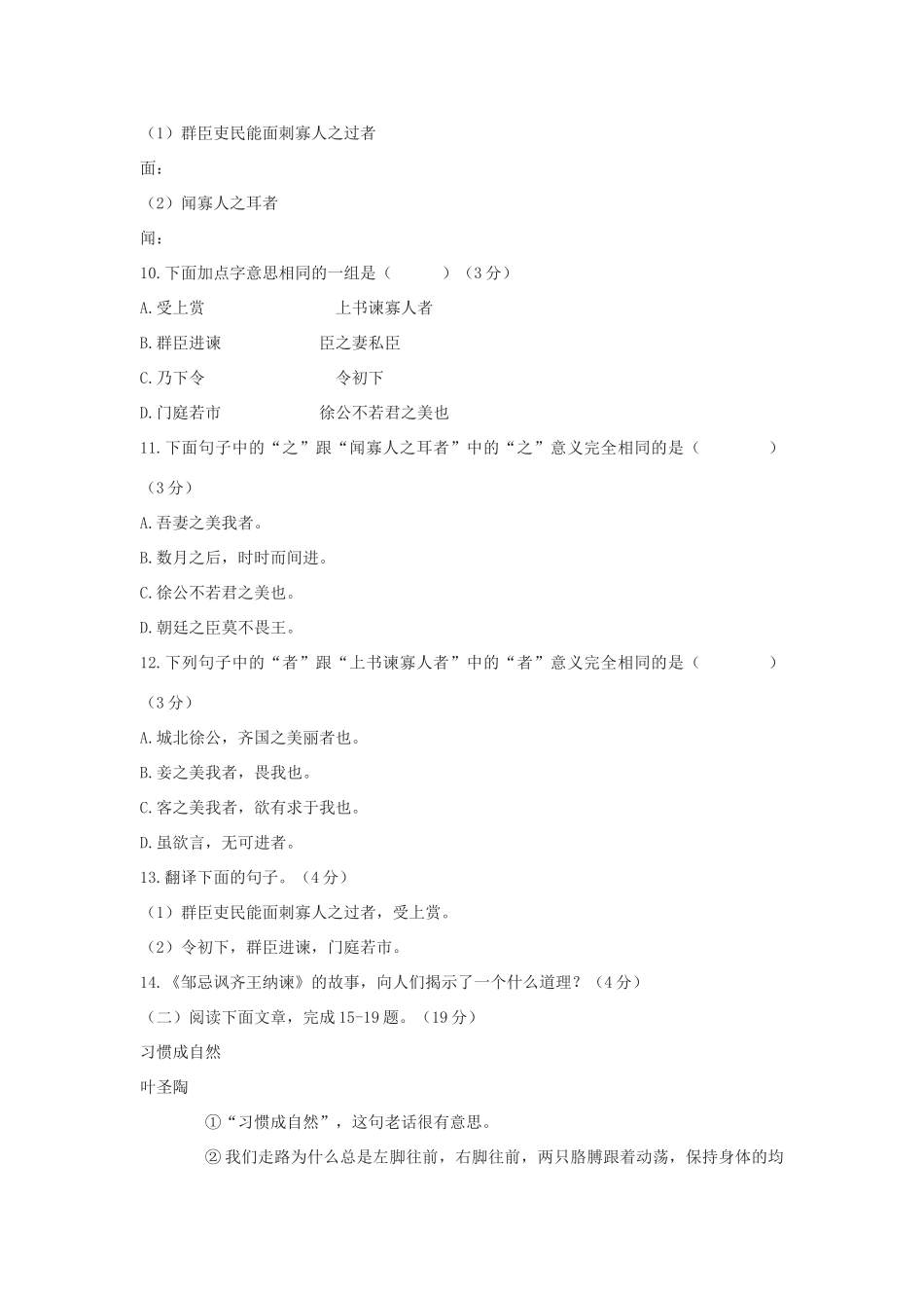 八年级语文下册 第六单元综合检测题 北师大版 试题_第3页