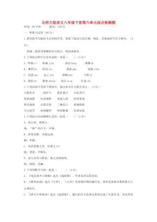 八年级语文下册 第六单元综合检测题 北师大版 试题
