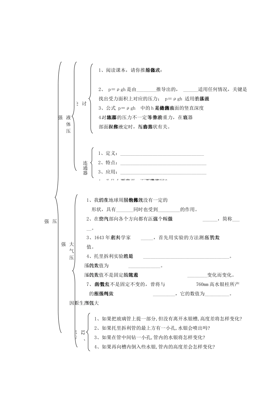 北京市中考物理总复习 压强知识点(无答案) 试题_第2页