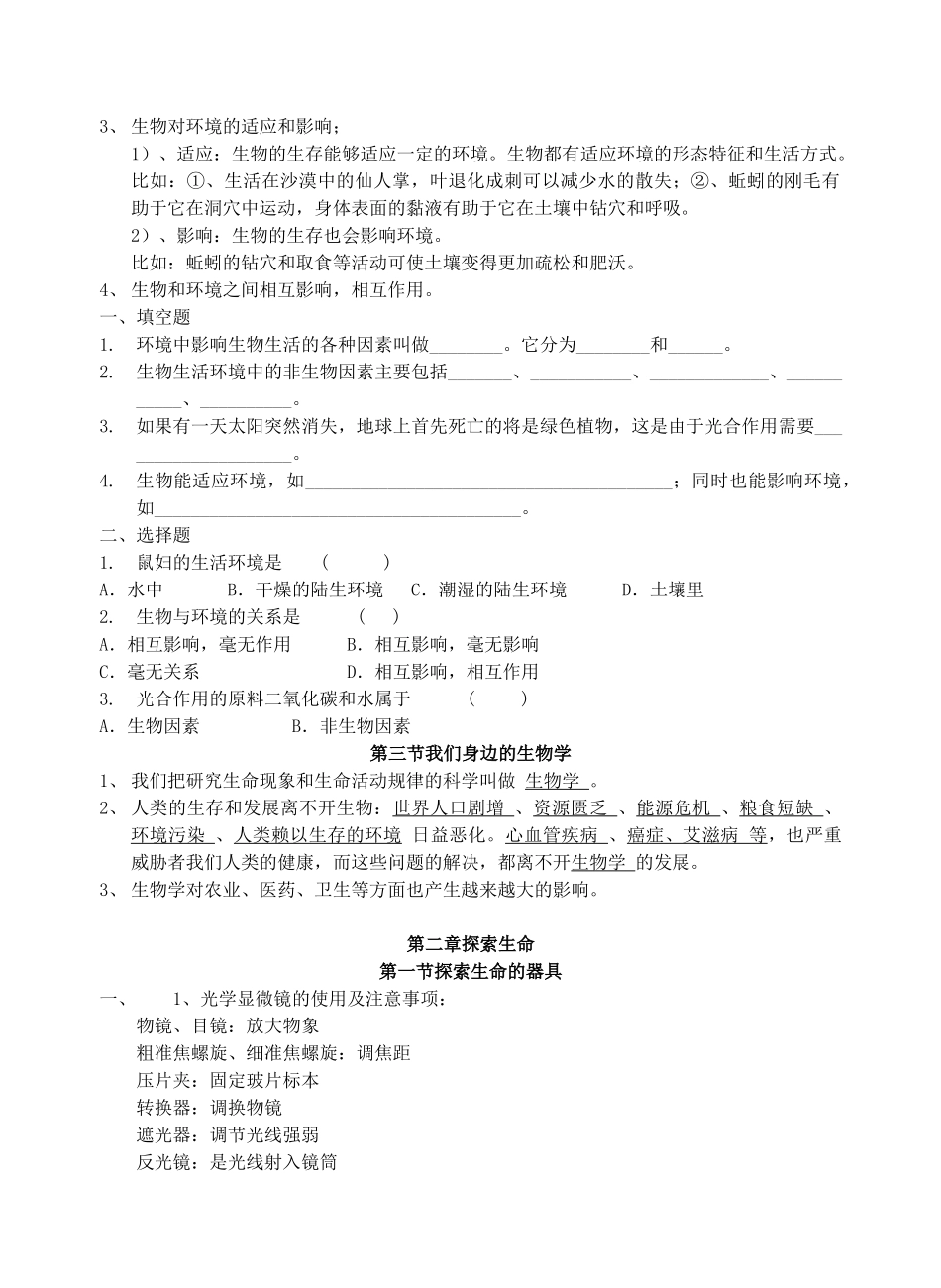 初中生物会考 复习知识点及题集(无答案) 试题_第2页