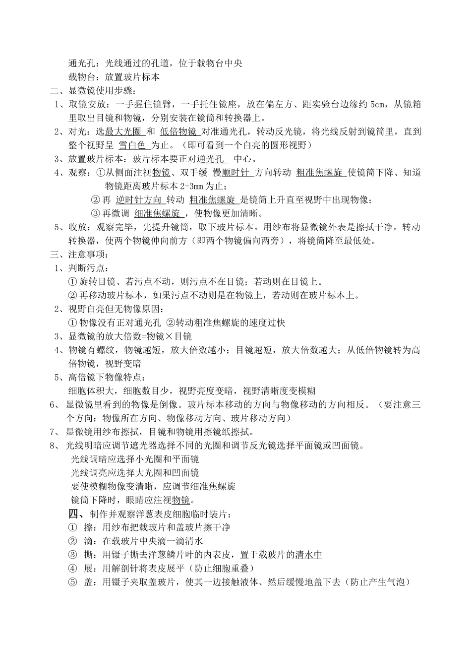 初中生物会考 复习知识点及题集(无答案) 试题_第3页