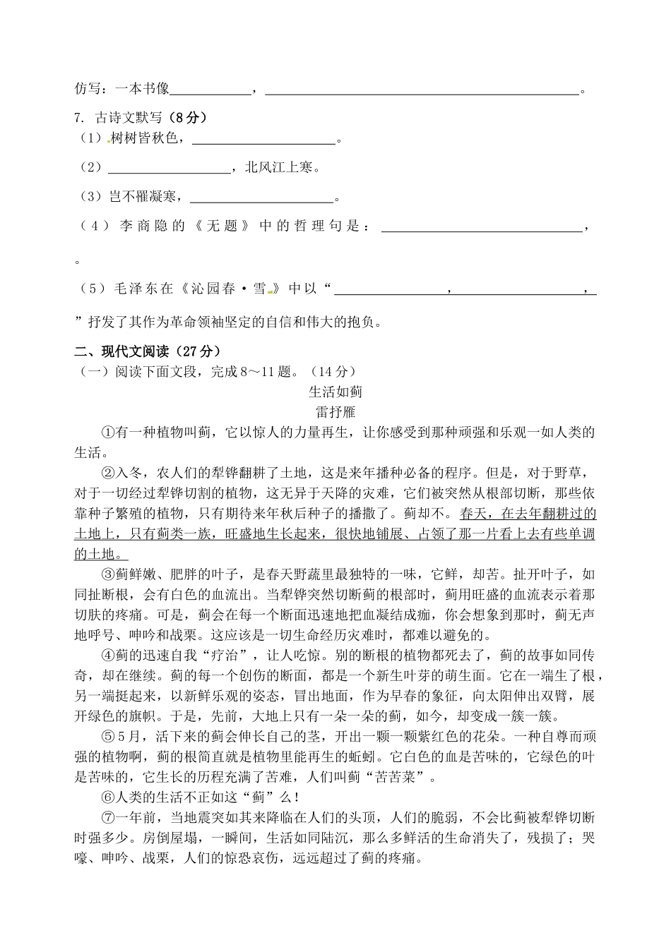 初中语文毕业班上学期第一次月考试题(无答案，五四制) 试题_第3页